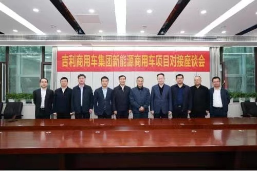 吉利商用车与荥阳市战略签约，推动新能源汽车产业发展